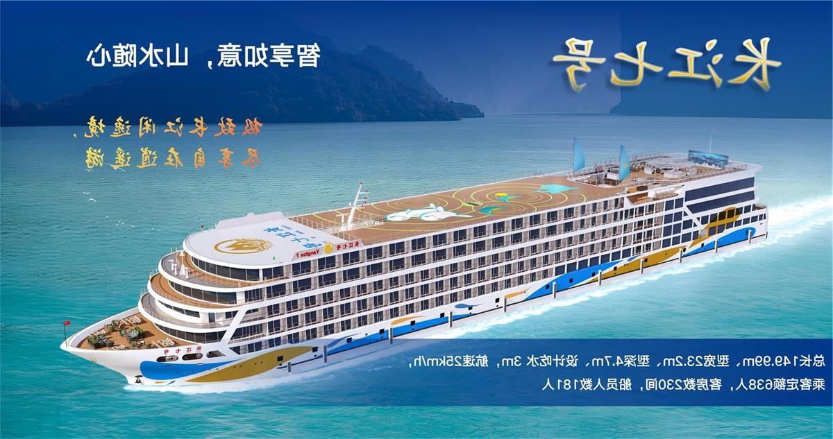 长江七号游轮外观设计示意